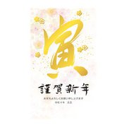 年賀はがき 令和4年(2022年)用 金箔 3P NO.18 D18