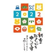 年賀はがき 令和4年（2022年）用 和‐Life年賀2 F22-047