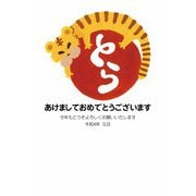 官製年賀はがき 令和4年(2022年)用 5枚入17 2022-No.17