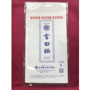 吉田晒 1m 0000000579462