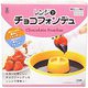 レンジでチョコフォンデュ BJ-ERC-01