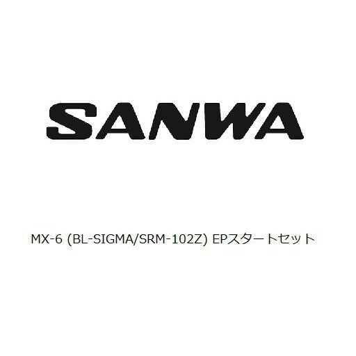 SANWA MX-6 <BL-SIGMA>EP START SET - おもちゃ