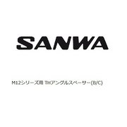 M12シリーズ用 THアングルスペーサー（B/C）