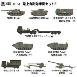MI04 1/700 スカイウェーブシリーズ 陸上自衛隊車両セット 3 [組立式プラスチックモデル]