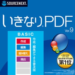 ヨドバシ.com - ソースネクスト SOURCENEXT いきなりPDF Ver.9 BASIC 