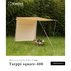 ヨドバシ.com - スモア S'more タープテント Tarppi square-400