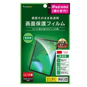 TR-IPD218-PF-CC [iPad mini （第6世代） 高透明 画面保護フィルム]