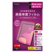 TR-IPD218-PF-AG [iPad mini （第6世代） 反射防止 画面保護フィルム]