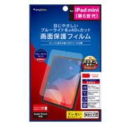 TR-IPD218-PF-BCAG [iPad mini （第6世代） ブルーライト低減 画面保護フィルム 反射防止]