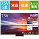 AQUOS XLED(アクオス エックスレッド) DX1シリーズ 75V型 8K液晶テレビ miniLED＋量子ドット Android TV搭載 倍速対応 8T-C75DX1