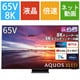 AQUOS XLED(アクオス エックスレッド) DX1シリーズ 65V型 8K液晶テレビ miniLED＋量子ドット Android TV搭載 倍速対応 8T-C65DX1
