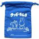 クッピーラムネ 巾着袋（小） ブルー [キャラクターグッズ]