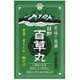 日野百草丸 7800粒 [第2類医薬品 胃弱]