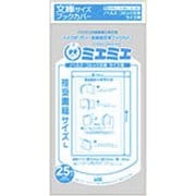 ミエミエブックカバー 文庫 25枚入