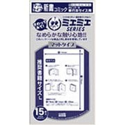 ミエミエブックカバー マットタイプ 新書 15枚入