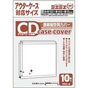 ミエミエケースカバー CD・アウターケースサイズ 10枚入