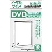 ミエミエケースカバー DVD・ノーマルサイズ 10枚入