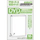 ミエミエケースカバー DVD・アウターケースサイズ 10枚入