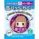 缶バッジカバー 38mm対応