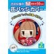 缶バッジカバー 50mm対応