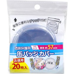 ヨドバシ.com - コアデ お徳用 缶バッジカバー・57mm対応 20枚入 通販 
