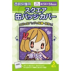 スクエア缶バッジカバー 54×54mm対応