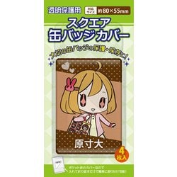 ヨドバシ.com - コアデ スクエア缶バッジカバー 80×55mm対応 ヨドバシ.com - コアデ スクエア缶バッジカバー 80×55mm対応