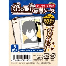 ぱしゃこれ硬質ケース