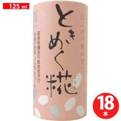 ときめく糀（有機甘酒） 125ml ×18本