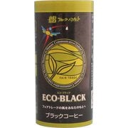フェアトレードコーヒーエコブラック(無糖) 195g