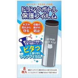 関連商品：コアデ CONC CO292 ドリンクボトル保護フィルムの商品画像