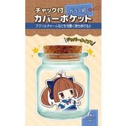 チャック付カバーポケット ガラス瓶