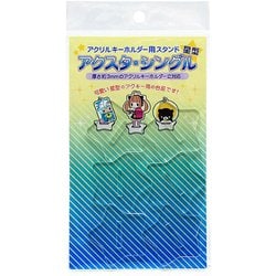 アクスタ・シングル（星型）