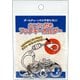 カニカン付きフックキーホルダー 3個入り