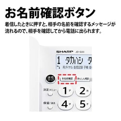ヨドバシ.com - シャープ SHARP JD-G33CW [デジタルコードレス電話機