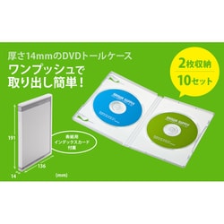 DVD-TN2-10WN【DVDトールケース（2枚収納・10枚セット・ホワイト