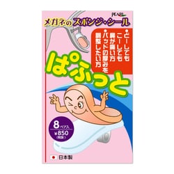 ぱふっと厚型（8ペア入） 21906