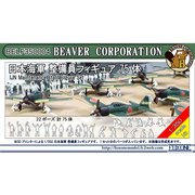 BELF350004 1/350 ディティールアップパーツ 日本海軍 整備員フィギュア 75体 [プラモデル用パーツ]