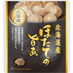 ほたての旨煮