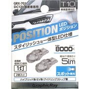 GRX-701 [LEDポジション球 1灯 2個入り T10]