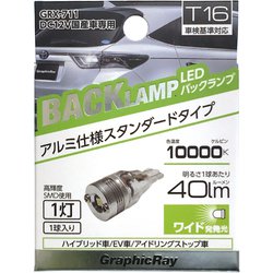 GRX-711 [LEDバック球 1灯 1個入り T16]