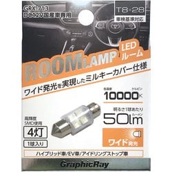 GRX-713 [LEDルーム球 4灯 1個入り T8x28]