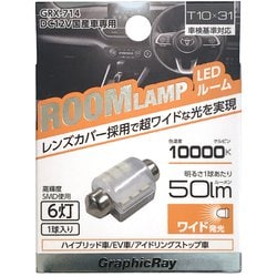 GRX-714 [LEDルーム球 6灯 1個入り T10x31]