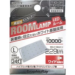 GRX-719 [LEDルーム球 24灯 1個入り 3種ハーネス付]