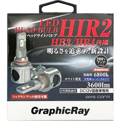 GRX-722 [LEDヘッドライトバルブ HB3/HB4/HIR2]