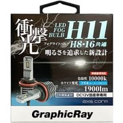 GRX-724 [LEDフォグライトバルブ H11/H8/H16]