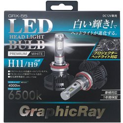 ヨドバシ.com - アークス AXS GRX-55 [LEDヘッドランプ用H11/H9共通