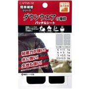 CP228 [ダウンウェアの補修パッチ＆シート 1 ブラック]
