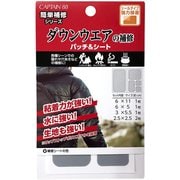 CP228 [ダウンウェアの補修パッチ＆シート 3 ライトグレー]