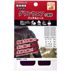 ダウンウェアの補修パッチ＆シート 7 バーガンディ CP228